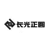 长光正圆