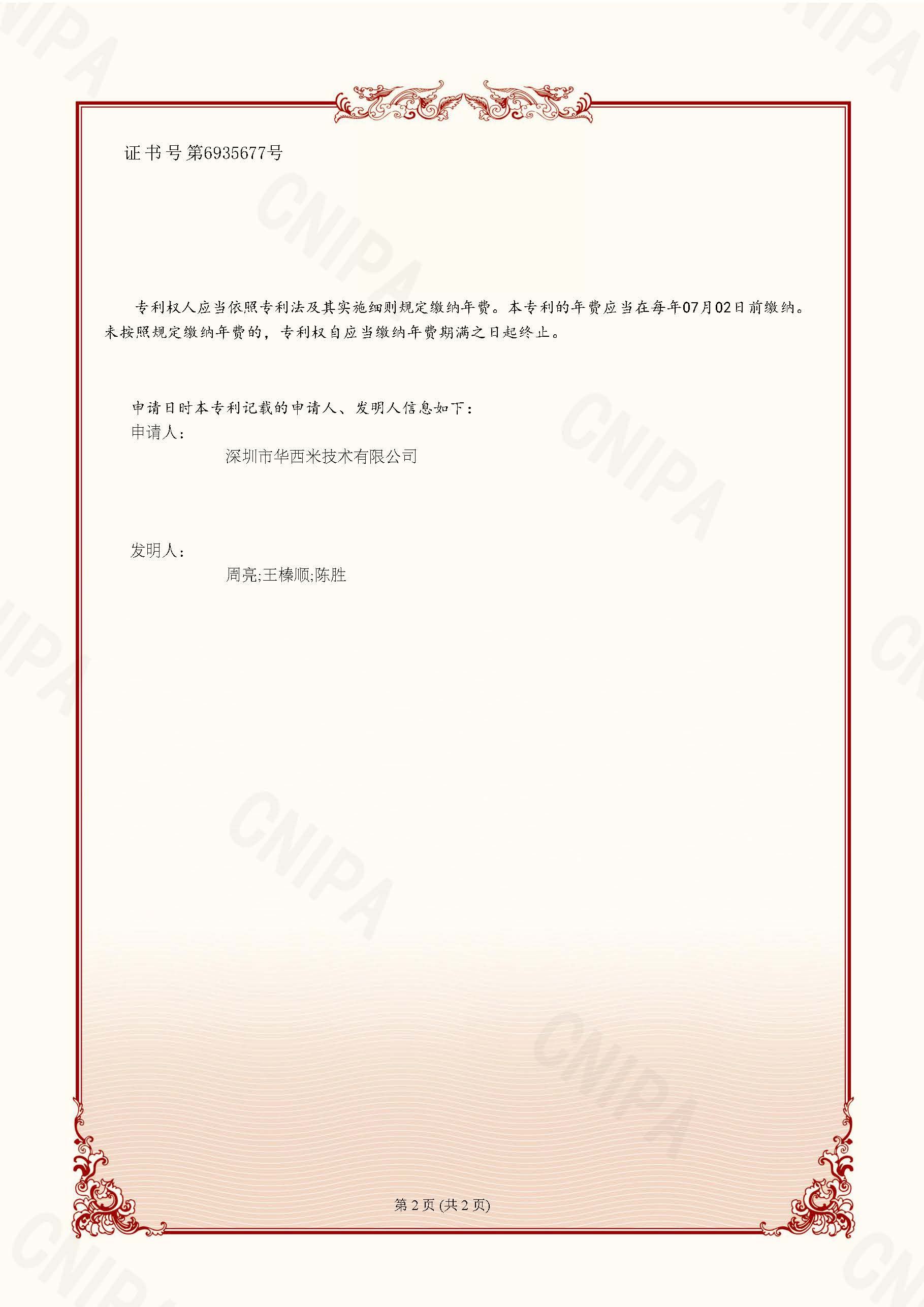 半导体环境参数监控装置发明专利 2