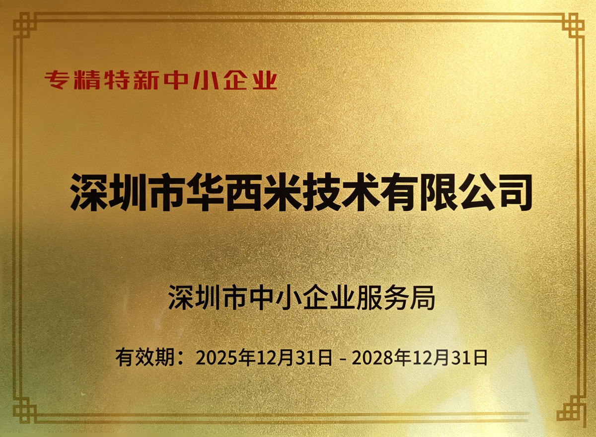 专精特新中小企业