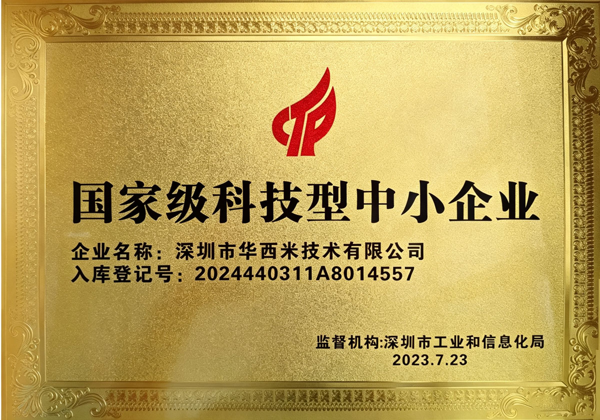 科技型中小企业